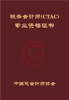 注冊(cè)稅務(wù)師落戶天津_天津注冊(cè)稅務(wù)師協(xié)會(huì)官網(wǎng)_2024年天津注冊(cè)稅務(wù)師報(bào)考條件