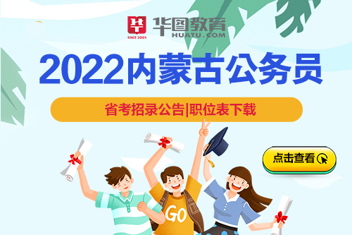 呼和浩特考試網(wǎng)_呼和浩特人事考試_呼和浩特市考試網(wǎng)