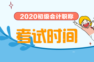 2024年廣東初級會計職稱報考時間_廣東的初級會計職稱_廣東初級會計職稱考試