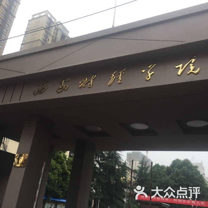 西安財經大學行知學院收費標準_西安財經學院行知學院學費_西安財經學院行知學院學費
