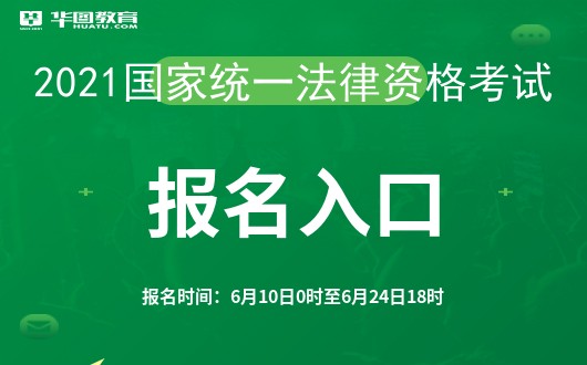 國家司法考試官網報名入口_國家司法考試網上報名入口_國家司法考試報名登錄入口官網