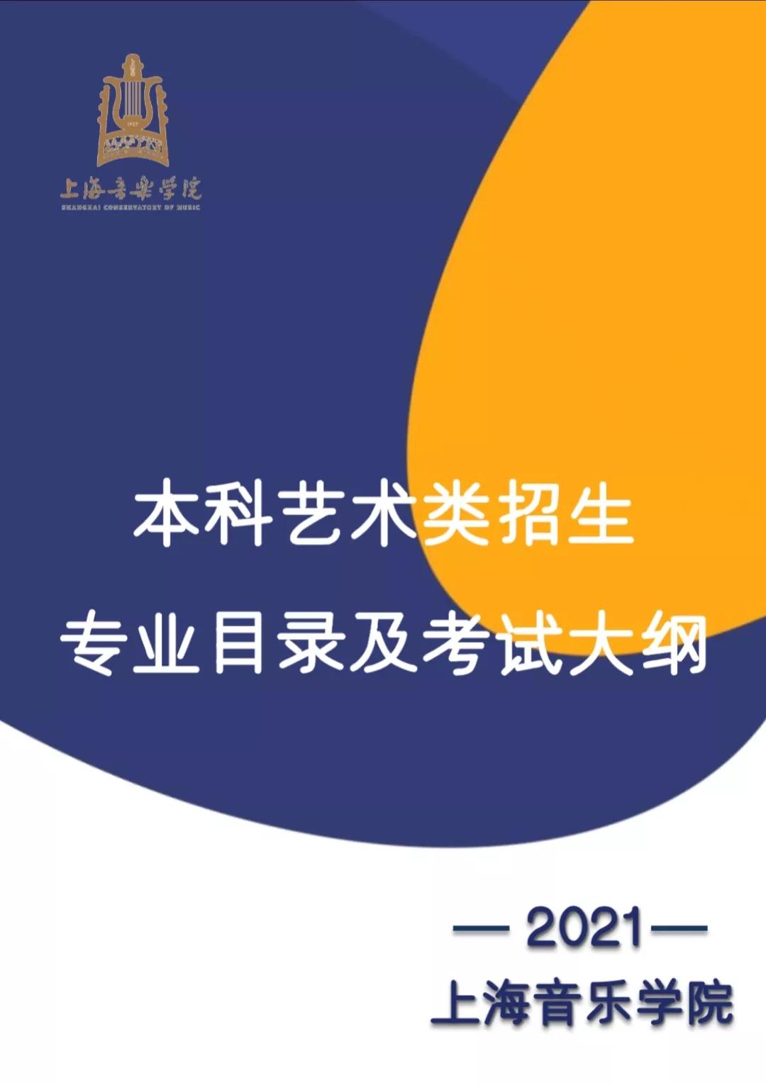 2024年上海音樂學院分數線_上海音樂學院音樂教育分數線_上海音樂學院專業課分數線