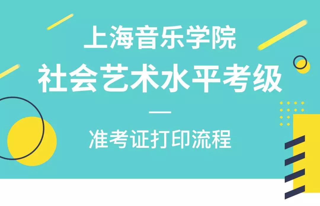 2024年上海音樂學院鋼琴考級報名_上海音樂學校鋼琴考級_2022鋼琴上海音樂學院考級
