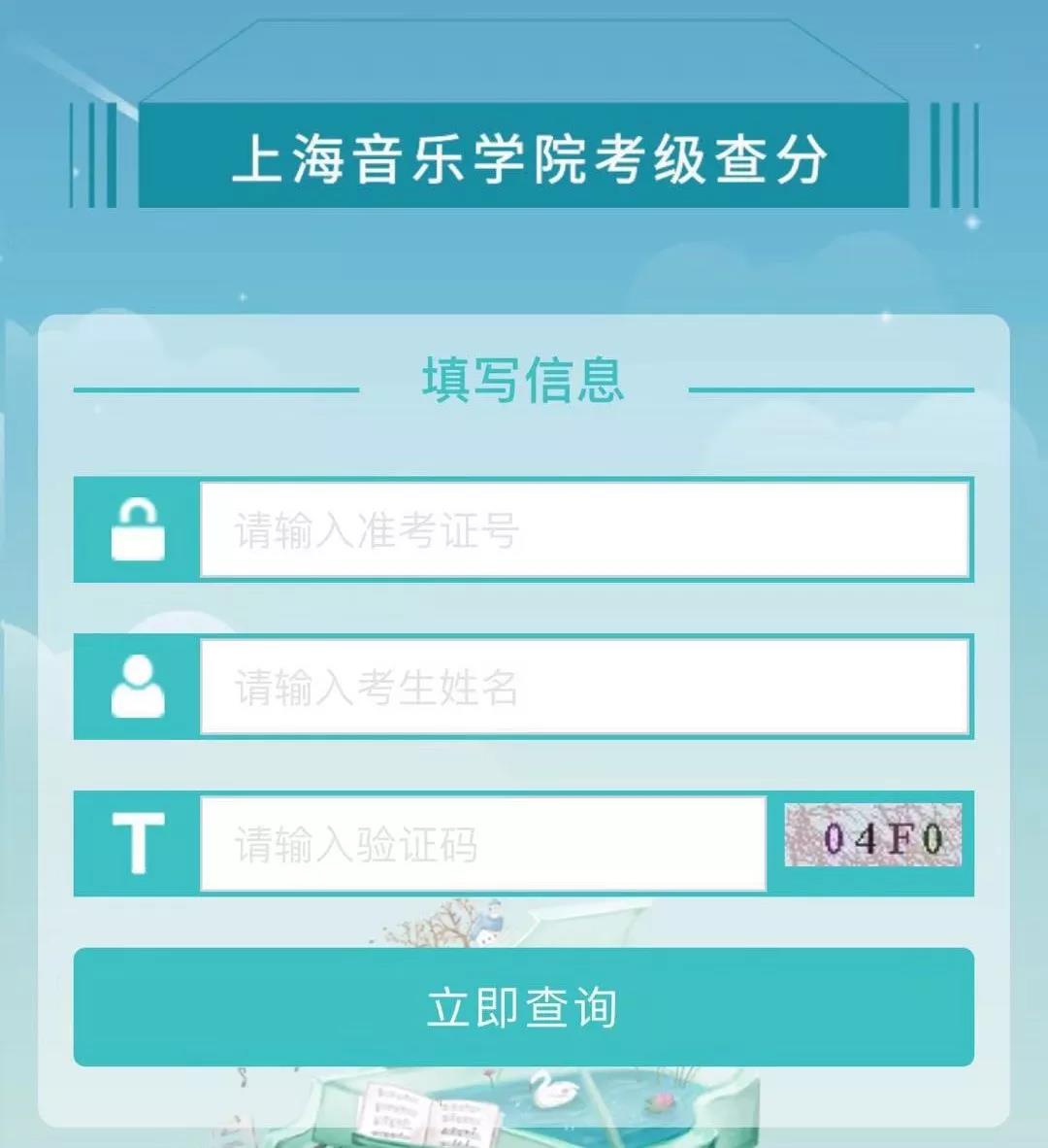 2024年上海音樂學院鋼琴考級報名_2022鋼琴上海音樂學院考級_上海音樂學校鋼琴考級
