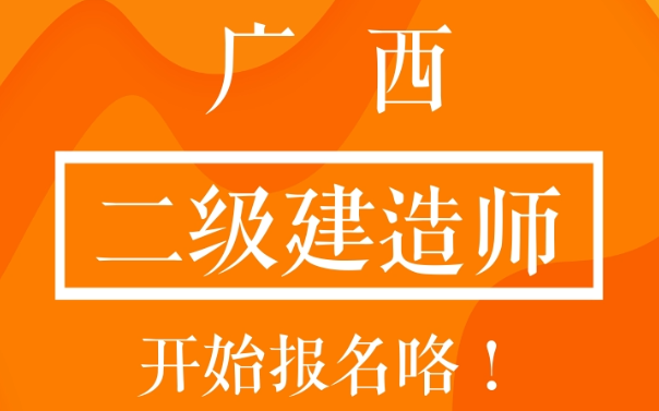 建造師證報考條件2021年_2020年建造師報名條件_2024全國一級建造師報考條件