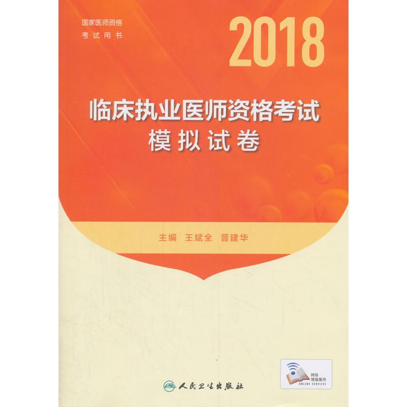 醫(yī)師助理考試題_執(zhí)業(yè)助理醫(yī)師試題庫(kù)_執(zhí)業(yè)助理醫(yī)師考試模擬試卷