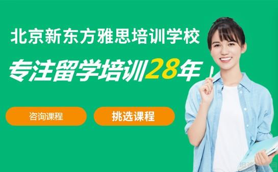 北京新東方英語_北京新東方報名去哪_北京新東方英語報名