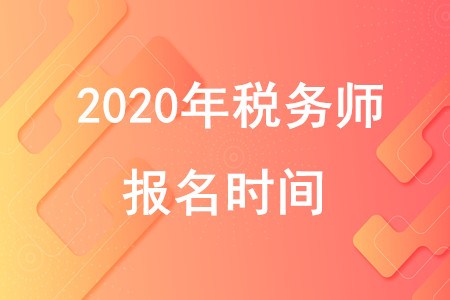 上海注冊稅務師報名條件_2024年上海注冊稅務師報名官網_上海市注冊稅務師協會