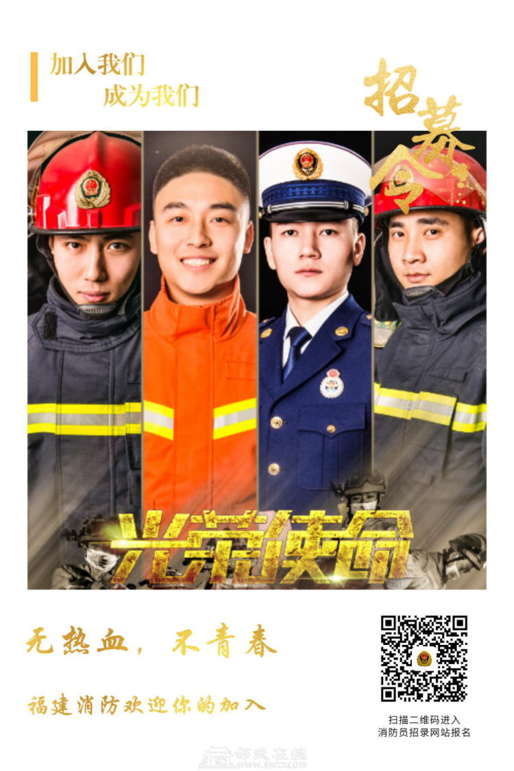 國家消防報名入口官網_國家消防員報名網站_國家消防隊報名網站