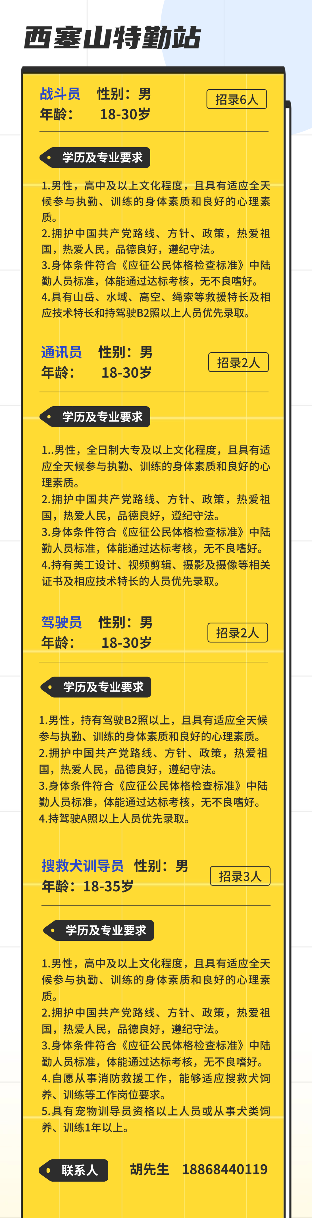 國家消防員報名網站_國家消防隊報名網站_國家消防報名入口官網