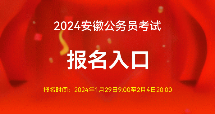 安徽建造師報名時間_2024年安徽二級建造師報名_安徽建造師考試報名