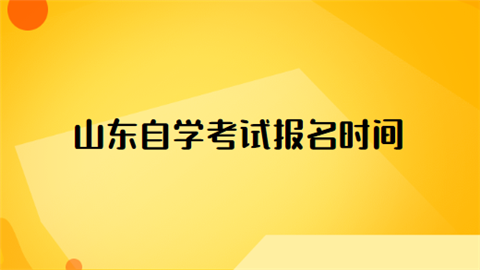 2022年上海自考報名時間_2024年上海自考報名官網(wǎng)_2020上海自考報名時間