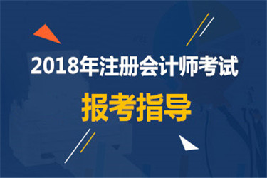 江蘇注冊會計師考試要求_2024年江蘇注冊會計師報考條件_江蘇取得注冊會計師的優惠政策
