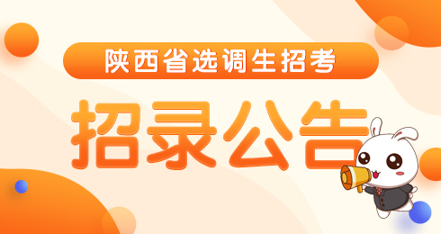 2024年陜西自考報名官網_2021年陜西自考報名時間_2021年陜西自考報名