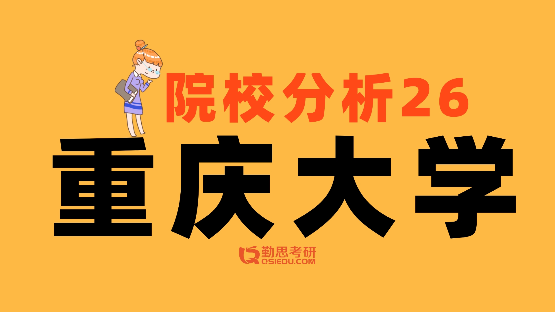 重慶2022考研報名_2024年重慶考研報名官網_重慶考研報名時間2020