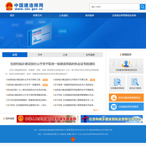 全國建造師證書查詢_2024全國一級建造師網官網查詢_建造師等級查詢