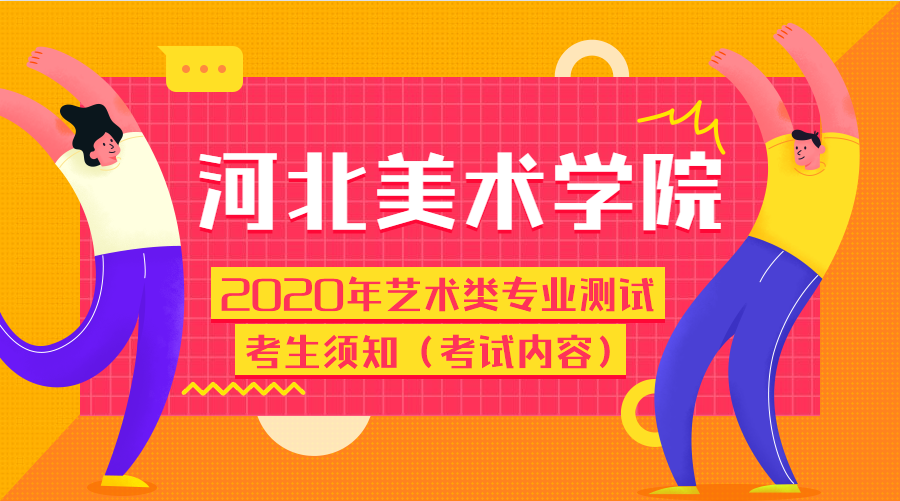 河北美術學院本幾_河北美術學院院系名稱_河北美術學院是幾本