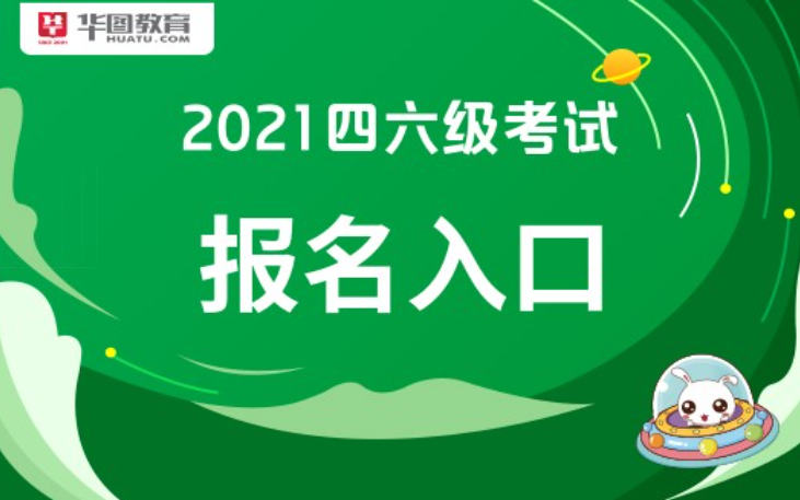 中國大學生英語六級考試_中國大學生四六級官網(wǎng)_大學6級官網(wǎng)