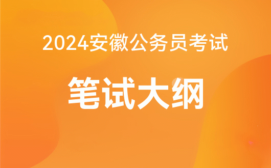 2024公務員招考公告什么時間發布_公務員公告2022_公務員考試公告發布