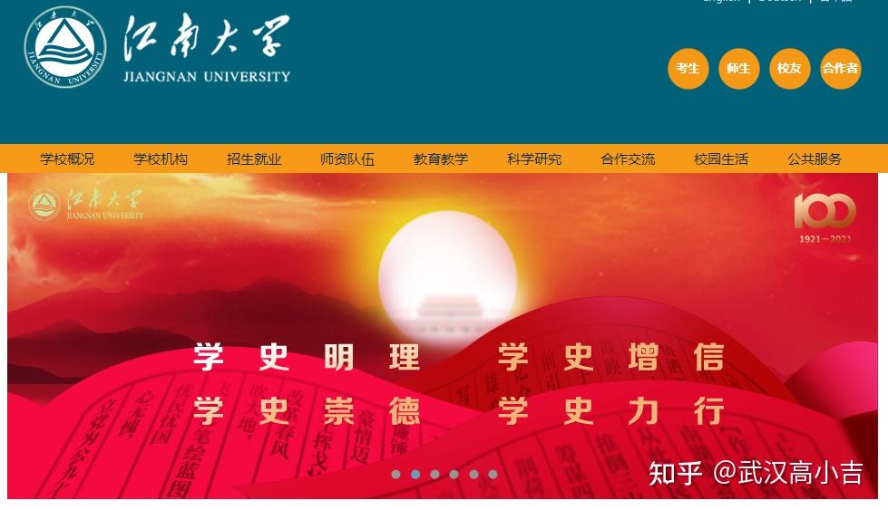 江南大學的別稱_江南的大學排行_江南大學是名牌大學嗎