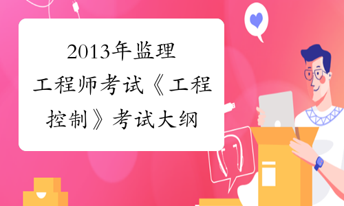 2024年重慶監(jiān)理工程師報名官網(wǎng)_重慶監(jiān)理工程師報名條件_重慶市監(jiān)理工程師報名