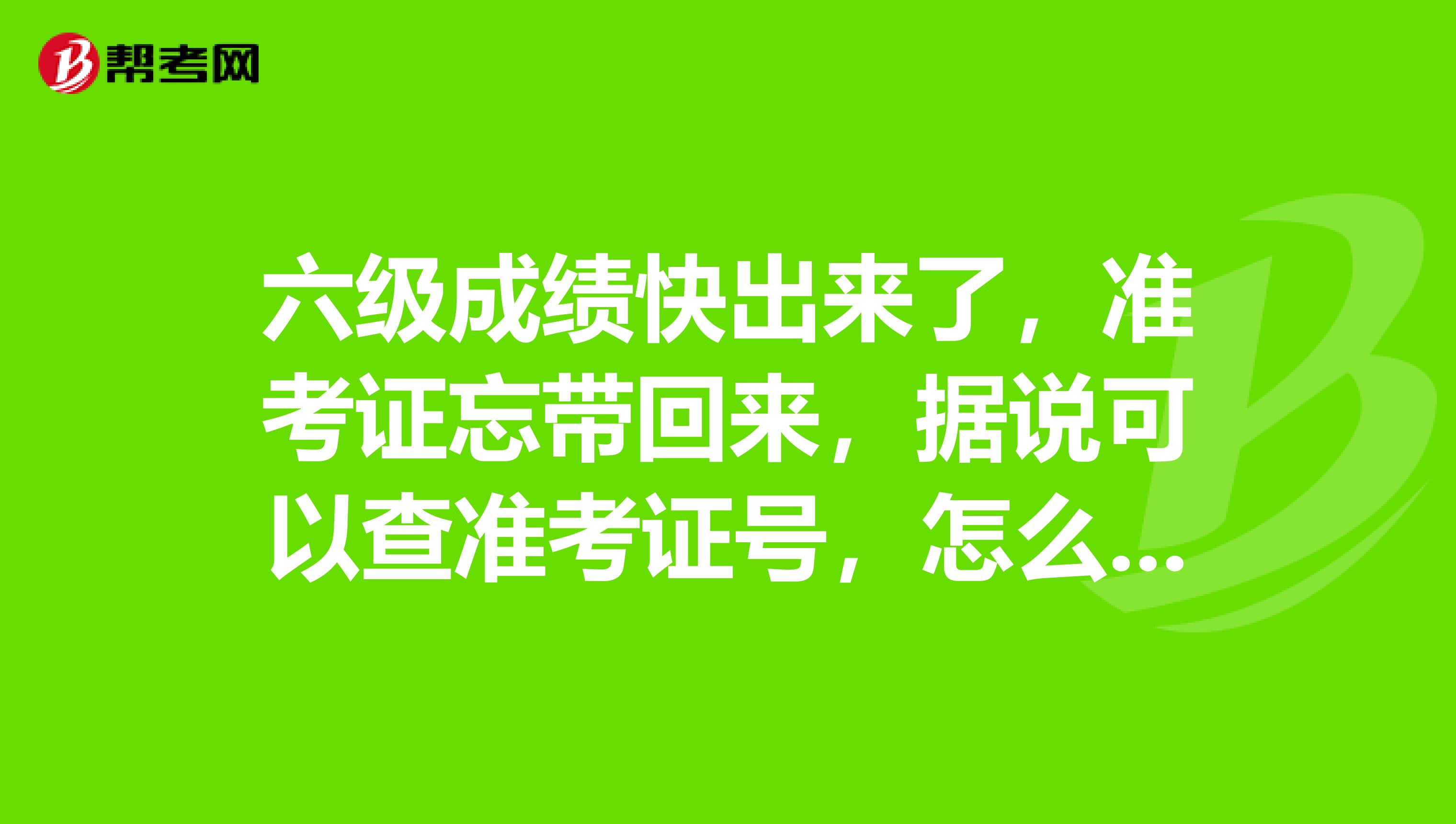查成績用身份證號可以嗎_證查成績身份用什么軟件_用身份證查四級成績