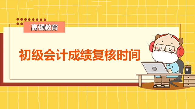 注會復核成功_注會成績復核有用嗎_注會復核成績有用嗎