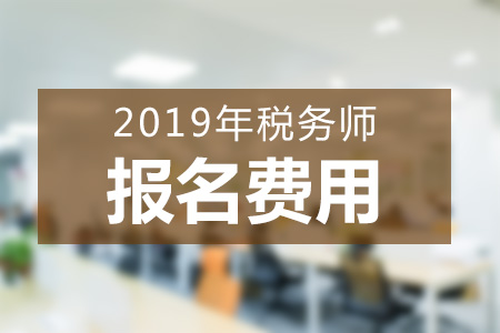2024年海南注冊稅務師報名官網_海南注冊稅務師掛靠一年多少錢_海南注冊稅務師協會官網