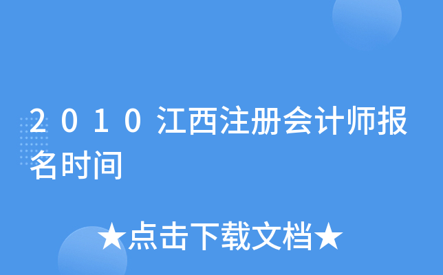 2024年江西中級會計報名官網_江西中級會計考試_江西2021中級會計報名時間