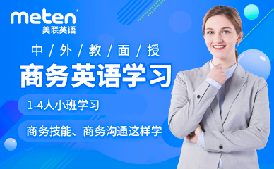 劍橋商務英語報班價格_劍橋商務英語高級培訓_劍橋商務英語培訓班