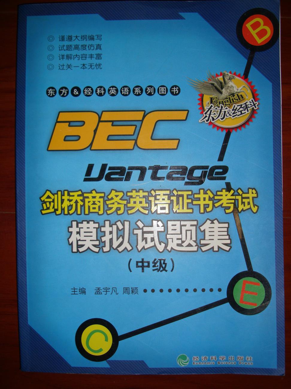 劍橋商務英語報班價格_劍橋商務英語高級培訓_劍橋商務英語培訓班