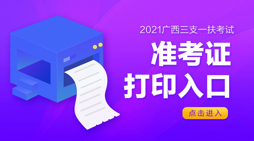 陜西二建打印準(zhǔn)考證入口_陜西2021年二建查詢時(shí)間_2024年陜西二建準(zhǔn)考證打印