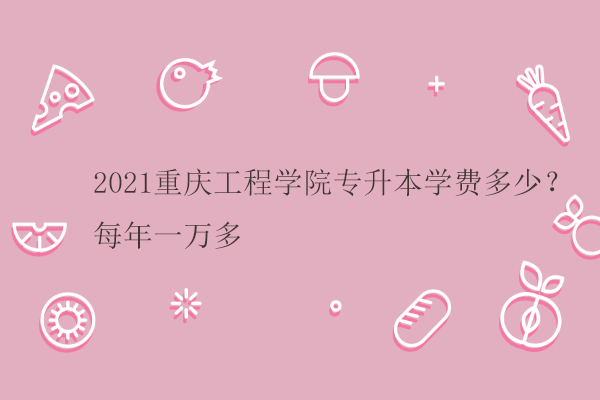 湖州學院學費_湖州學院學費標準_學費湖州學院怎么交