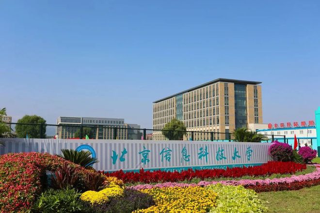 北京科技信息大學在哪個區_北京信息科技大學地址_北京信息科技大學搬遷到哪里