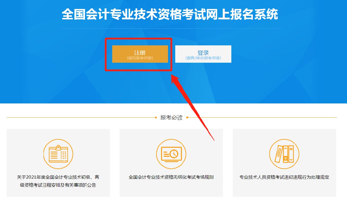 2021福建初級(jí)會(huì)計(jì)證報(bào)名_福建省初級(jí)會(huì)計(jì)職稱報(bào)名_2024年福建初級(jí)會(huì)計(jì)職稱報(bào)名官網(wǎng)