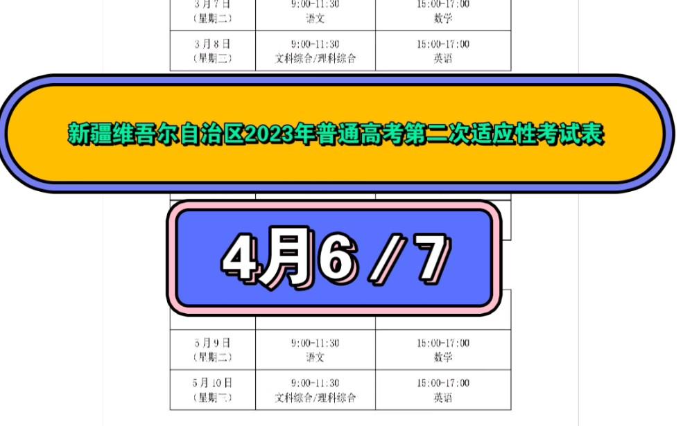 高考時(shí)間安排詳細(xì)_高考安排表時(shí)間怎么填_高考時(shí)間安排表