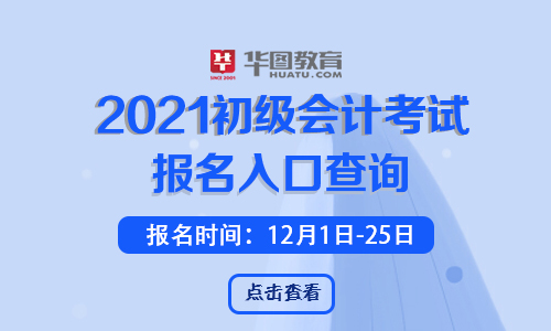 海南省初級會計職稱報名_2024年海南初級會計職稱報名官網_海南省初級會計師報名