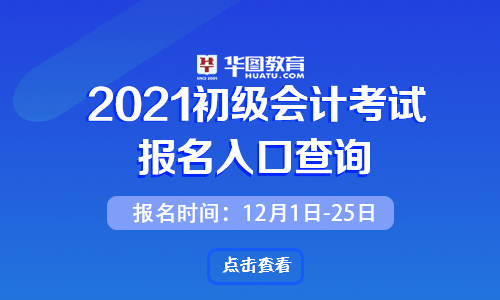 海南省初級會計職稱報名_2024年海南初級會計職稱報名官網_海南省初級會計師報名