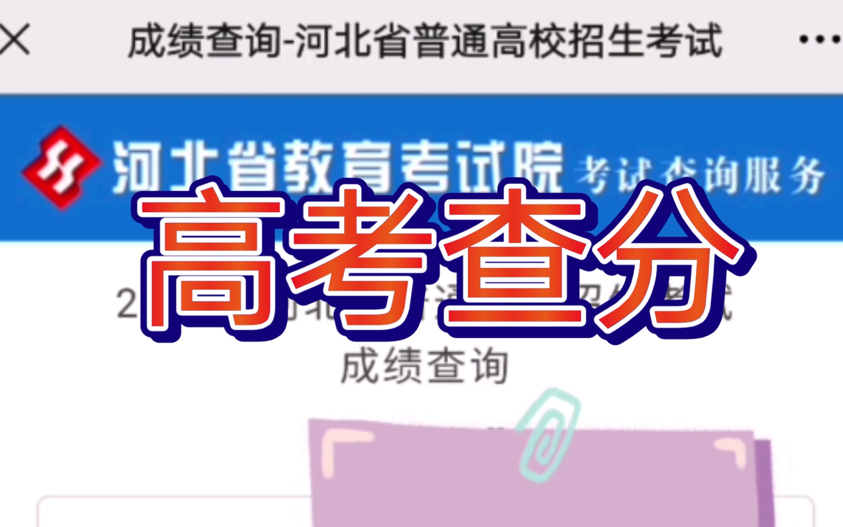 入口查詢河南成績會考網站_河南會考成績查詢網站入口_入口查詢河南成績會考網站官網