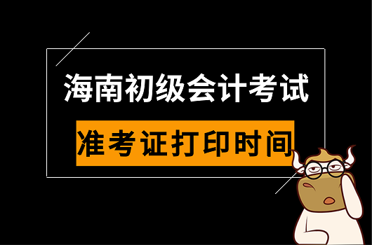 河南注冊會計師考試準考證打印_河南注冊會計師打印準考證時間_2024年河南注冊會計師準考證打印