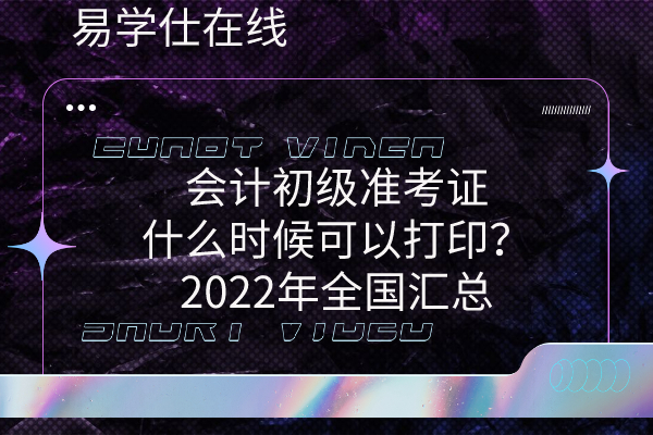 河南注冊會計師打印準考證時間_河南注冊會計師考試準考證打印_2024年河南注冊會計師準考證打印