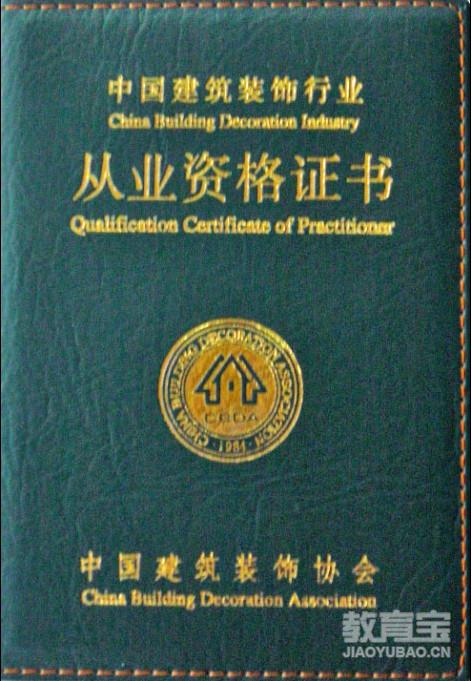 中國建筑教育協會證書查詢_建筑教育協會的證可以上崗嗎_中國建筑教育協會證書查詢網