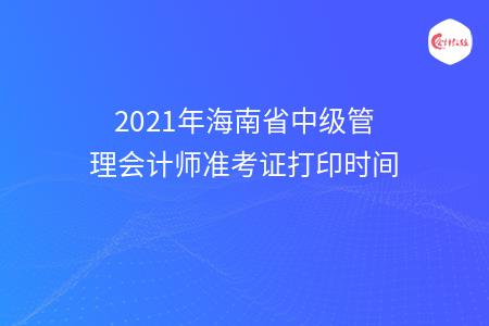 陜西初級會計職稱證書領取_2024年陜西初級會計職稱準考證打印_會計初級職稱打印官網(wǎng)
