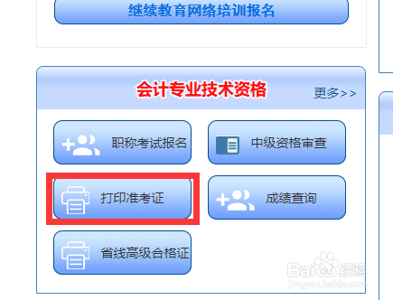 陜西初級會計職稱證書領取_會計初級職稱打印官網(wǎng)_2024年陜西初級會計職稱準考證打印