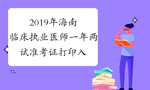 國家醫(yī)學(xué)考試網(wǎng)吧_國家醫(yī)學(xué)考試網(wǎng)網(wǎng)課_國家醫(yī)學(xué)考試網(wǎng)網(wǎng)入口