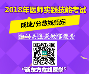國家醫(yī)學(xué)考試網(wǎng)吧_國家醫(yī)學(xué)考試網(wǎng)網(wǎng)入口_國家醫(yī)學(xué)考試網(wǎng)網(wǎng)課
