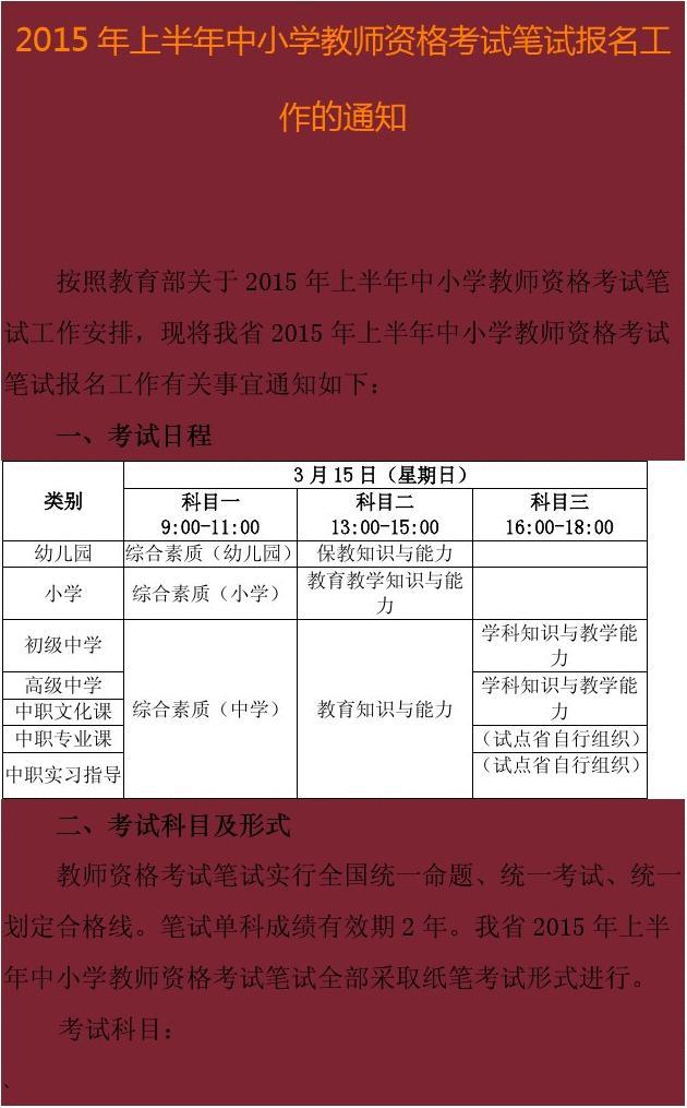 中國教師資格報名入口官網_中國教師資格考試報名_中國教師資格網報考