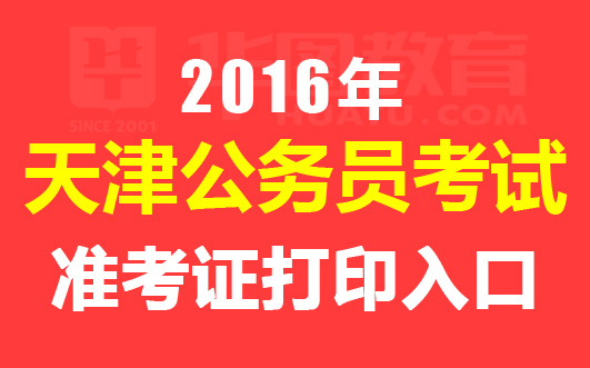 怎么打印藥士準考證_2020年藥士準考證打印時間_2024年天津藥士準考證打印