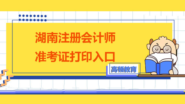 2024年安徽注冊會計師準考證打印_2024年安徽注冊會計師準考證打印_2024年安徽注冊會計師準考證打印
