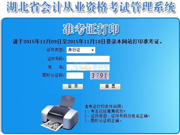 2024年浙江初級會計職稱準(zhǔn)考證打印_浙江初級會計證書打印_浙江初會紙質(zhì)證書